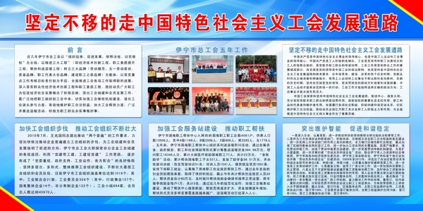 工會(huì)發(fā)展展板圖片