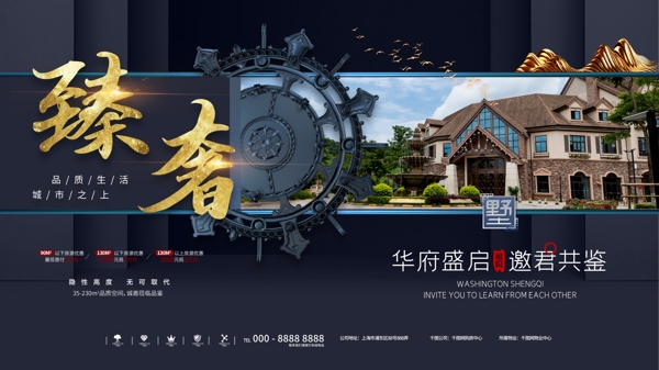 中国风地产创意设计展板海报图片