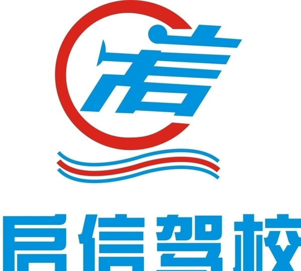 啟信駕校的LOGO圖片