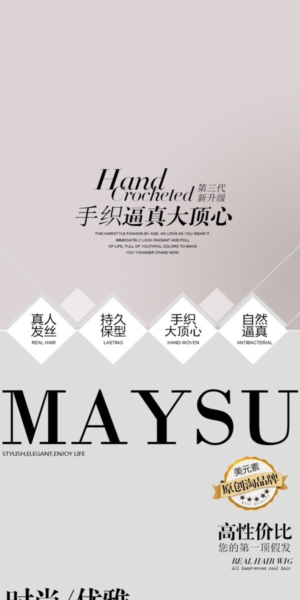 假發(fā)詳情頁