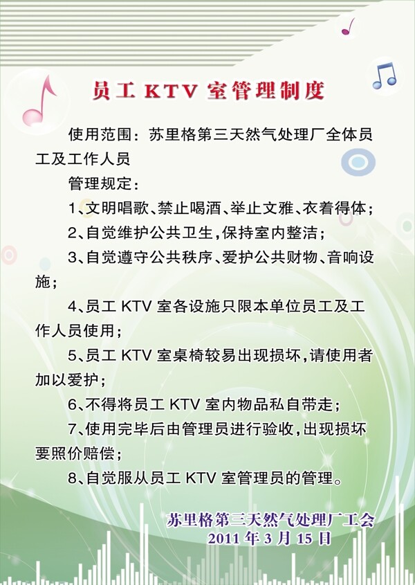 員工KTV管理制度圖片
