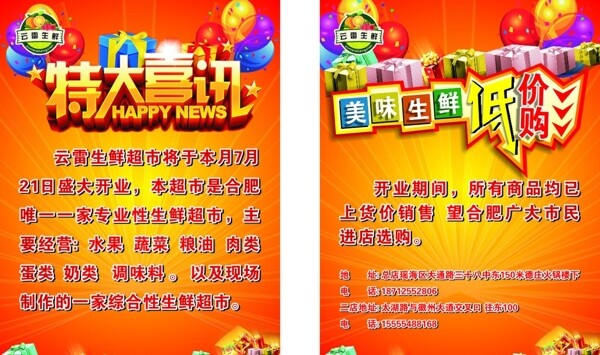特大喜訊圖片