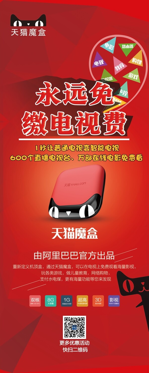 魔盒易拉寶圖片