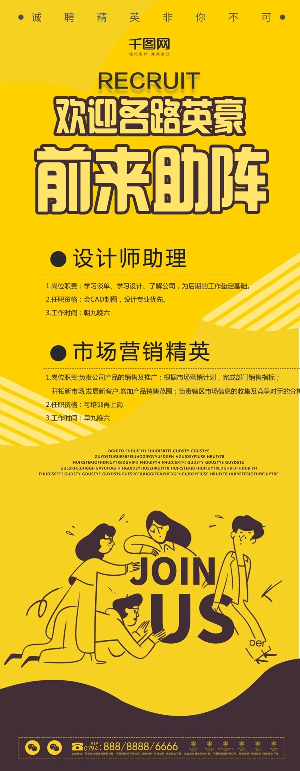 原創(chuàng)人物扁平創(chuàng)意招聘企業(yè)展架設(shè)計易拉寶