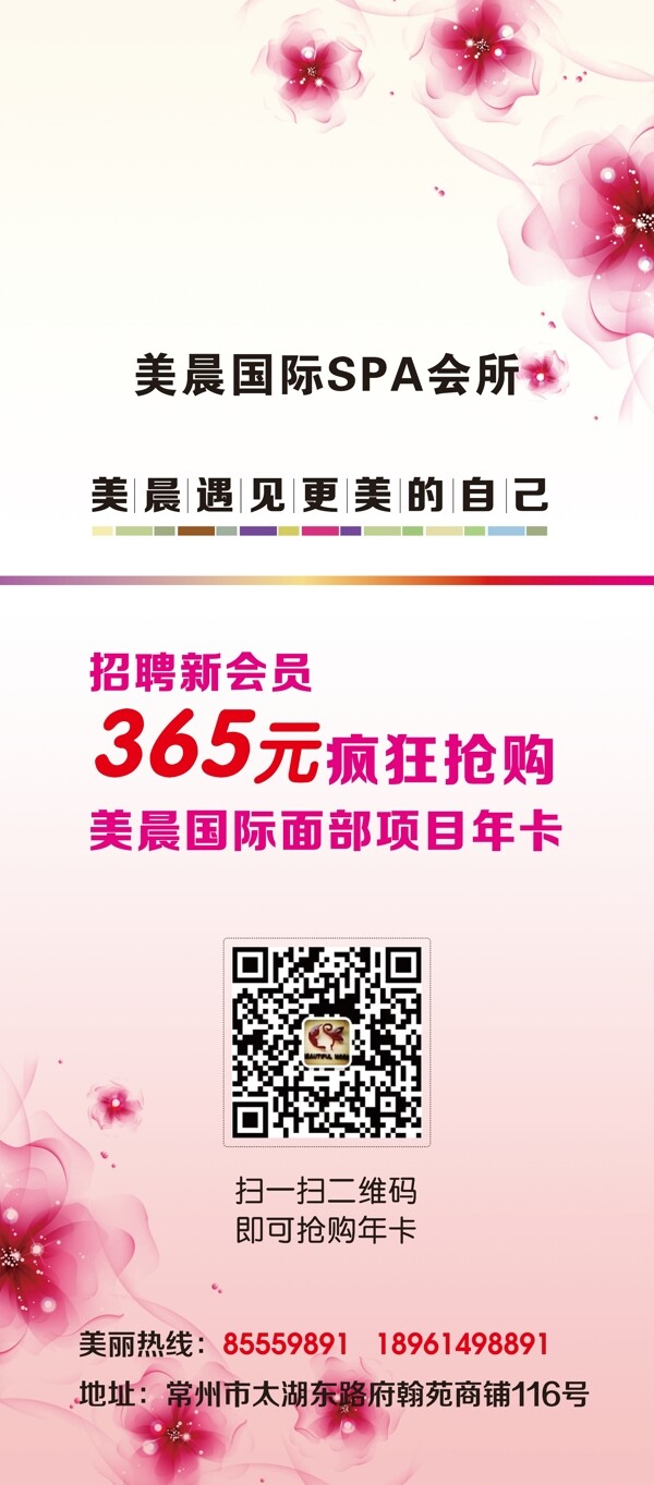美容展架