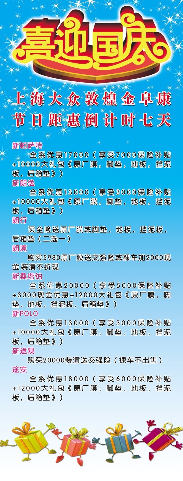 喜迎國慶