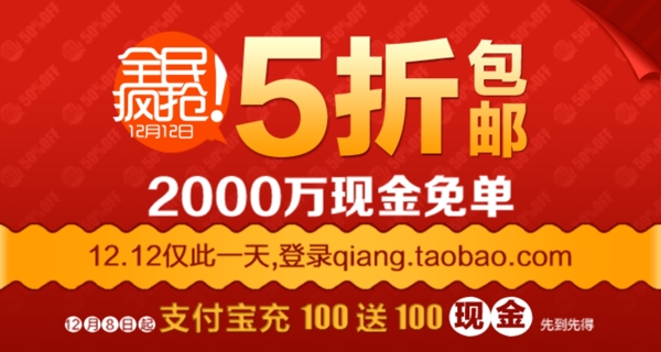 淘寶促銷海報