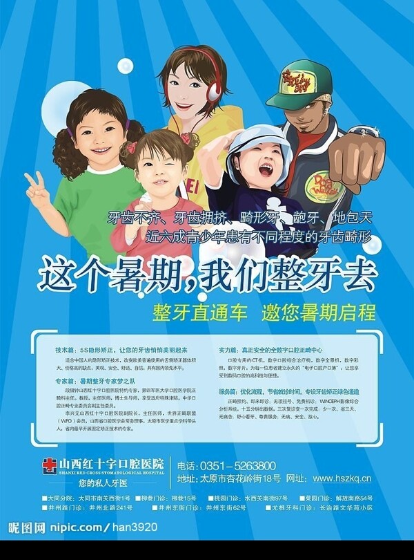 正畸活動(dòng)圖片