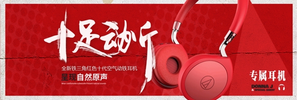 电商淘宝天猫电子数码产品耳机音响促销海报banner模板