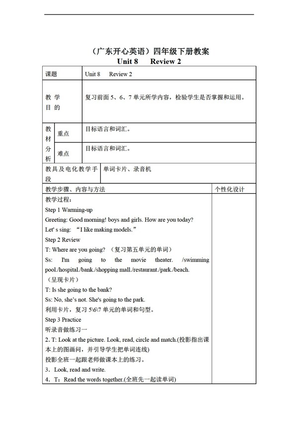 四年級下英語下冊教案unit8