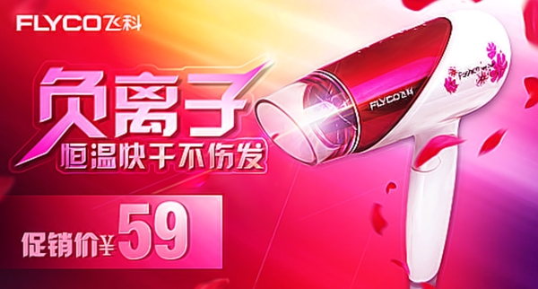 飛科吹風(fēng)機(jī)banner