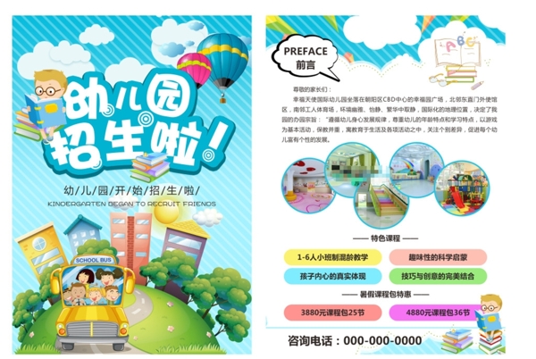 幼兒園招生