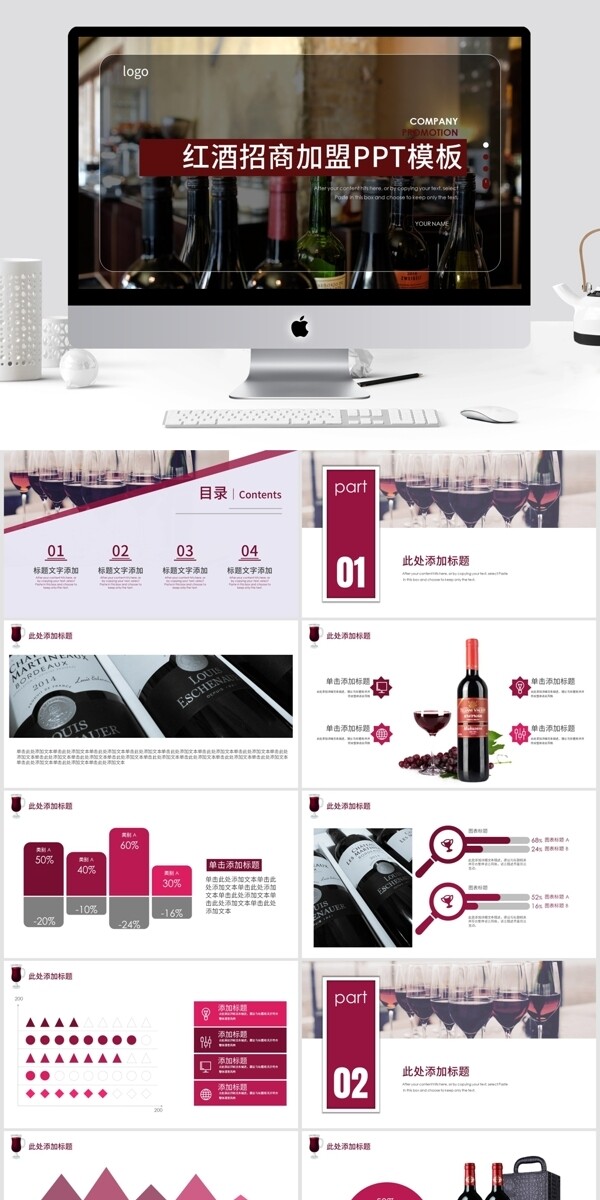 红酒品牌招商加盟品牌宣传PPT模板