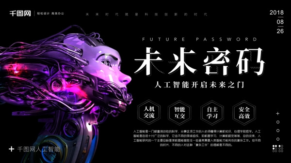 科技感互聯(lián)網(wǎng)AI人工智能展板海報
