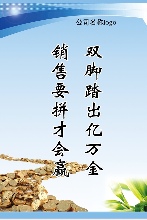 企业标语展板