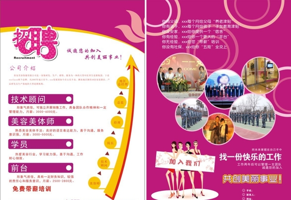招聘單頁