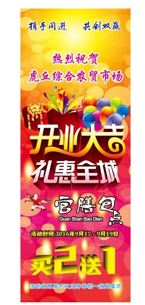 開業(yè)展架