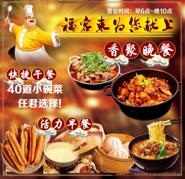 餐飲海報(bào)