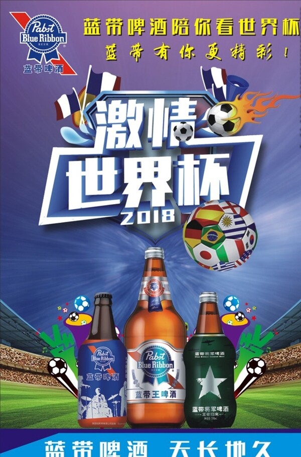蓝带啤酒世界杯