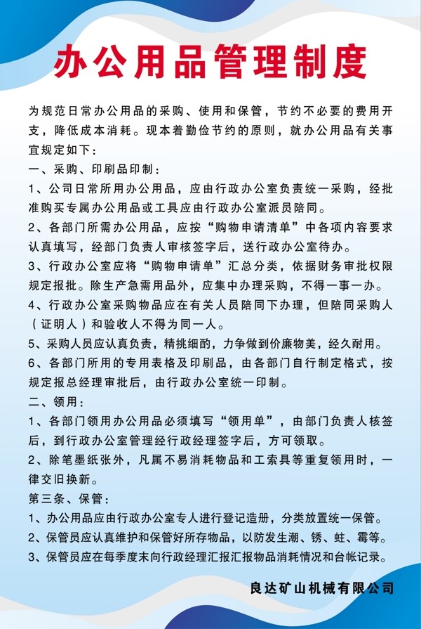 公司管理制度和財務(wù)制度圖片