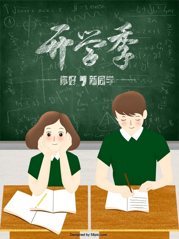 原創(chuàng)插畫你好新同學(xué)手繪海報
