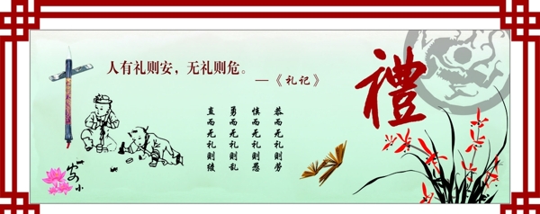 禮