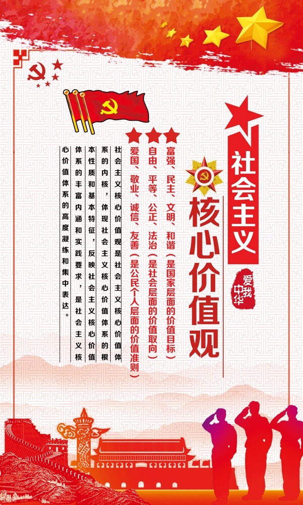 红色大气党建社会主义核心价值观宣传挂画