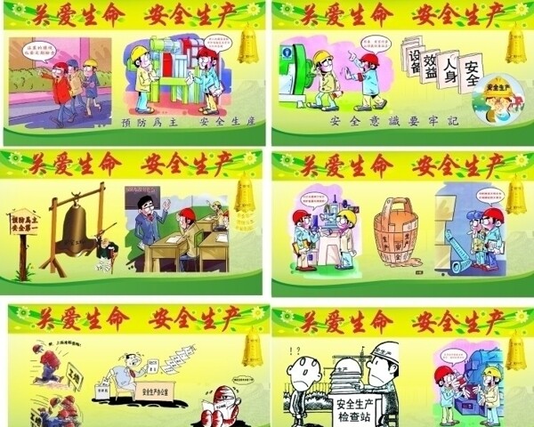 安全知識(shí)展板漫畫版圖片