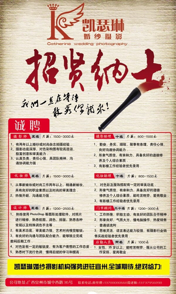 招聘