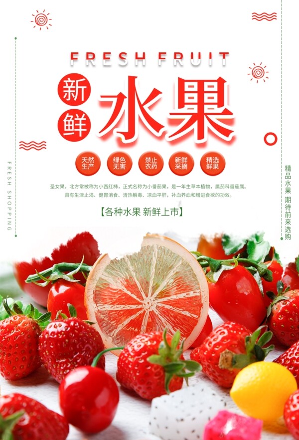 水果海報