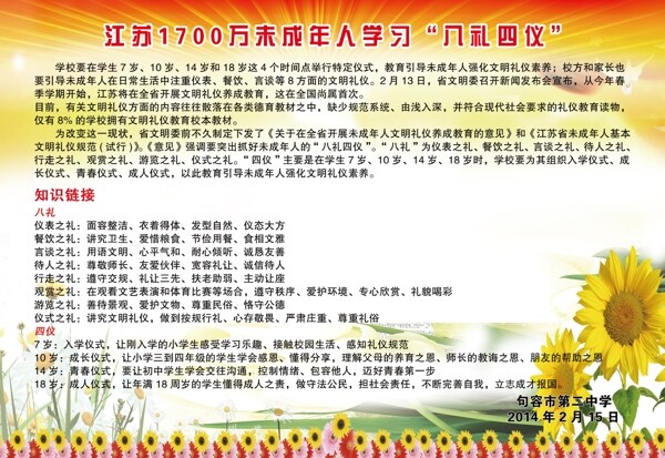 八禮四儀