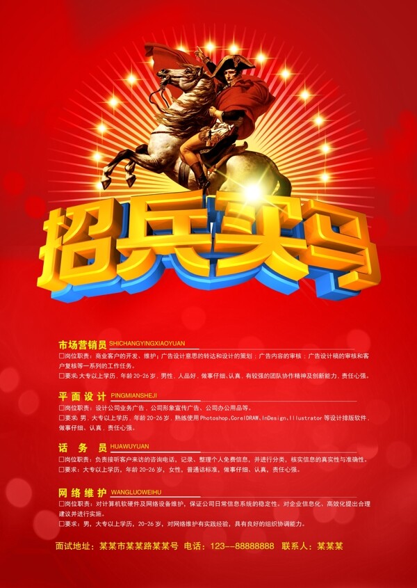 公司招聘員工宣傳海報圖片