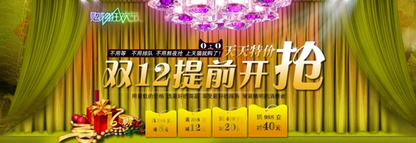 淘寶雙12提前開(kāi)搶促銷(xiāo)海報(bào)