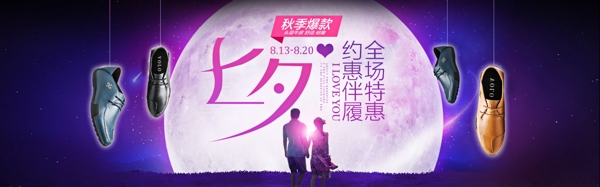 七夕男鞋
