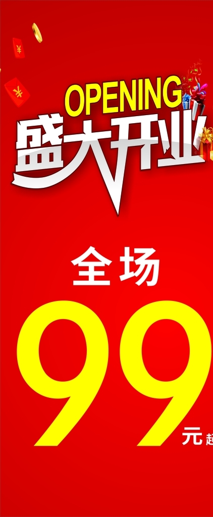 開業(yè)廣告