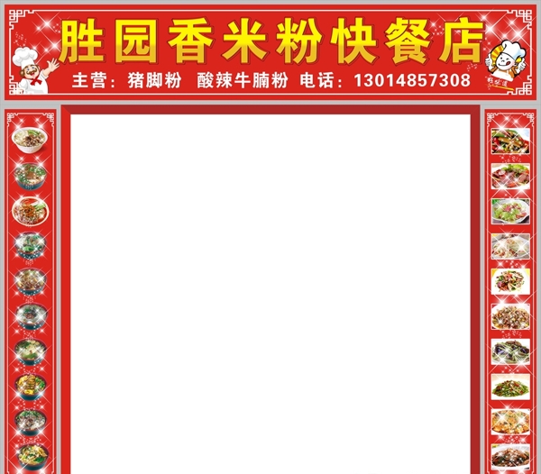 米粉快餐