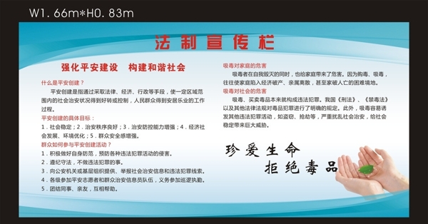 法制宣傳欄圖片