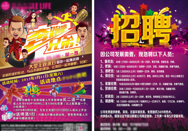 奔跑吧兄弟招聘海報