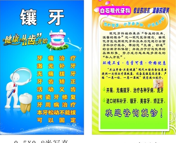牙科圖片