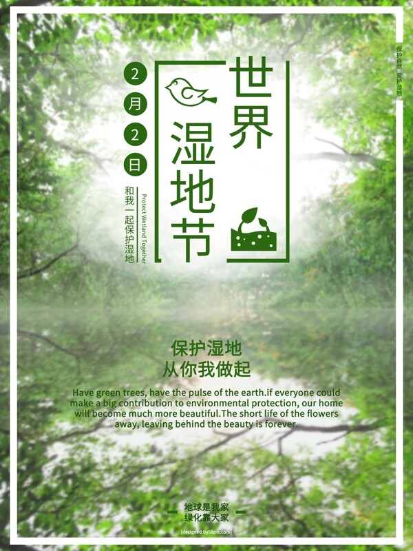 2018世界湿地节保护湿地海报psd模板