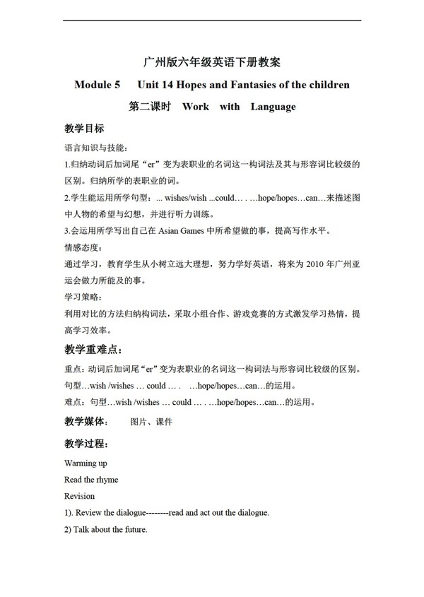 六年級下英語下冊教案module5unit14