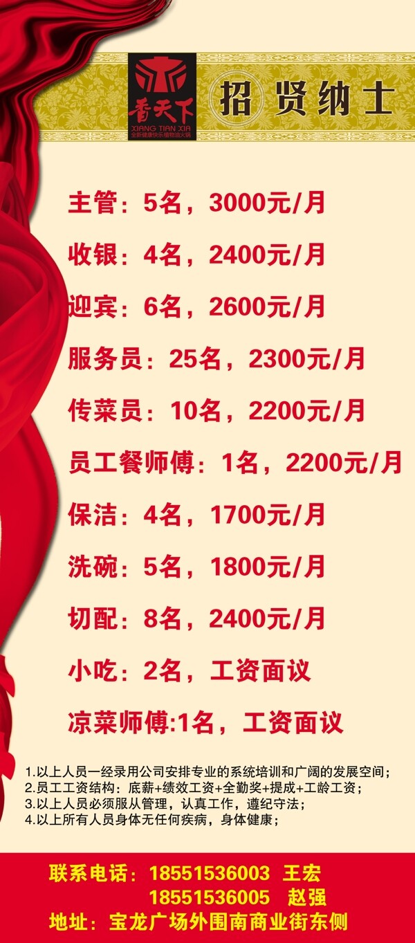 招聘展架圖片