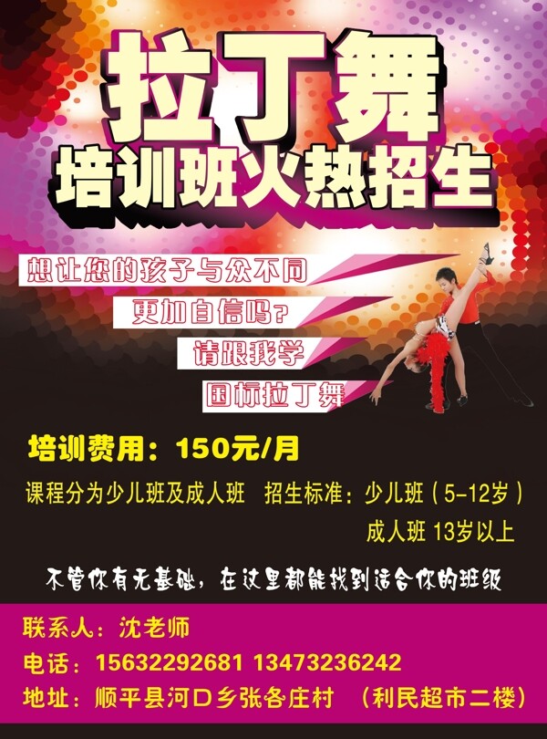 拉丁舞