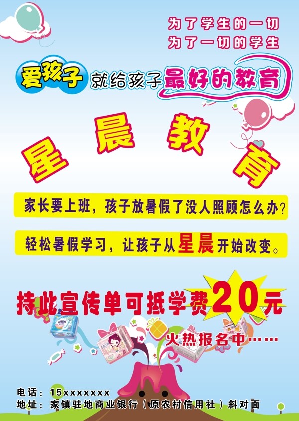 暑假招生宣傳單圖片