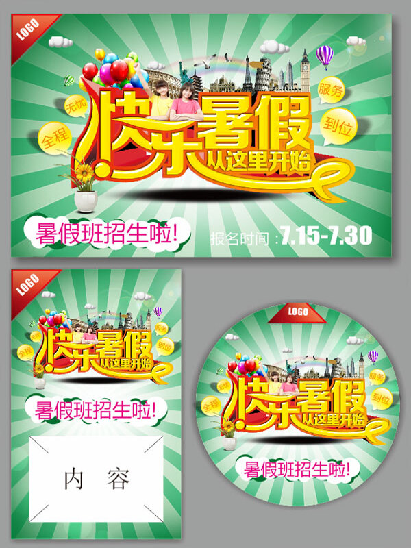 快樂暑假