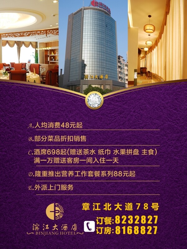 酒店海報圖片