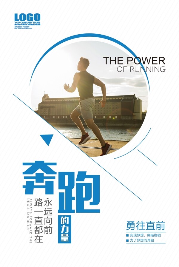 健身跑步起跑线青春运动会海报