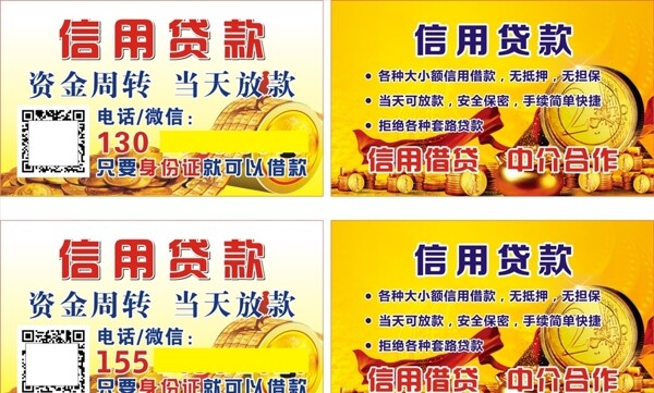 信用貸款
