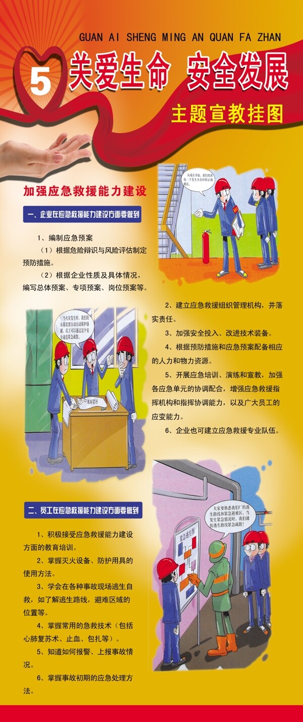 关爱生命安全生产图片