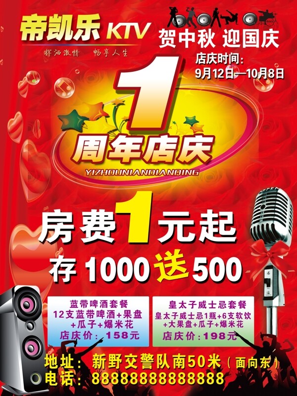 KTV周年店慶圖片